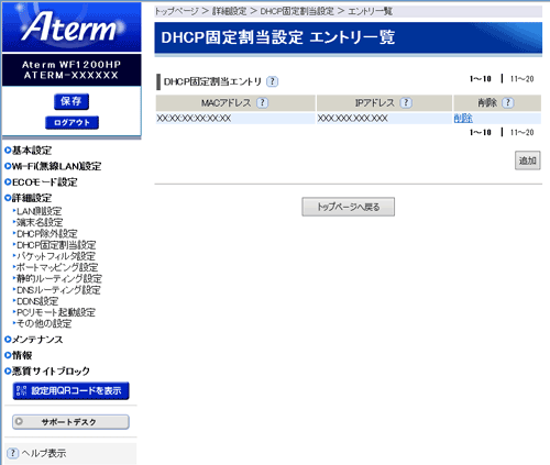 設定画面イメージ