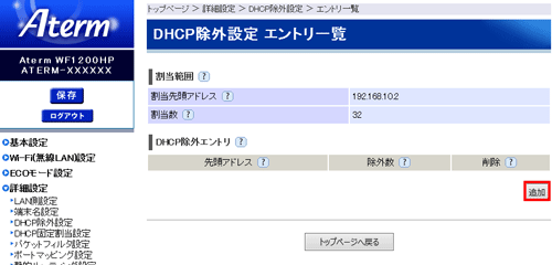 設定画面イメージ