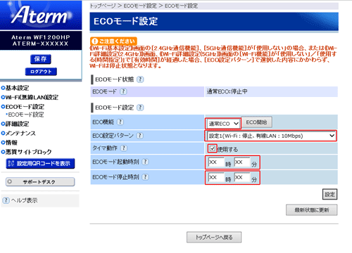 設定画面イメージ