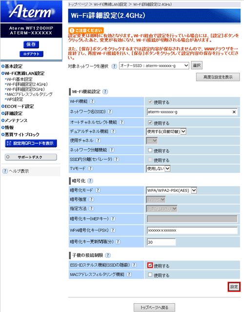 設定画面イメージ