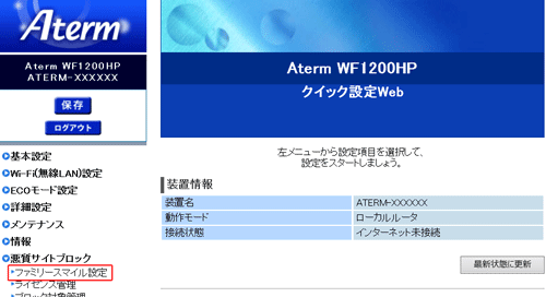 設定画面イメージ