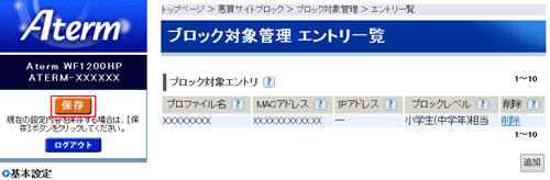 設定画面イメージ