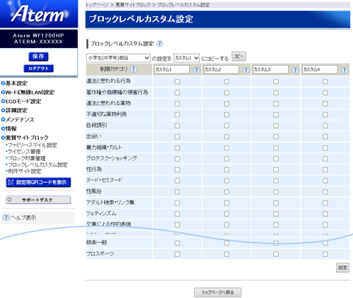 設定画面イメージ