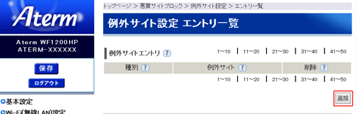 設定画面イメージ