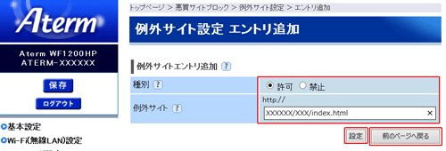 設定画面イメージ