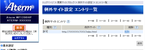 設定画面イメージ