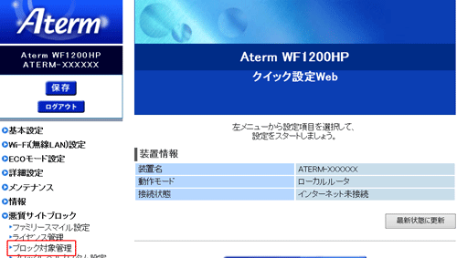 設定画面イメージ