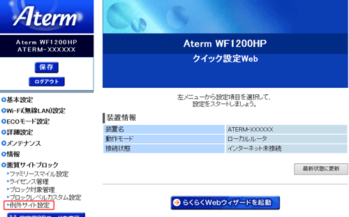 設定画面イメージ