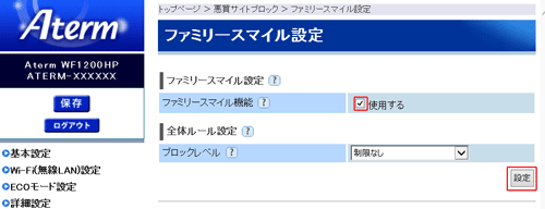 設定画面イメージ