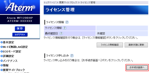 設定画面イメージ