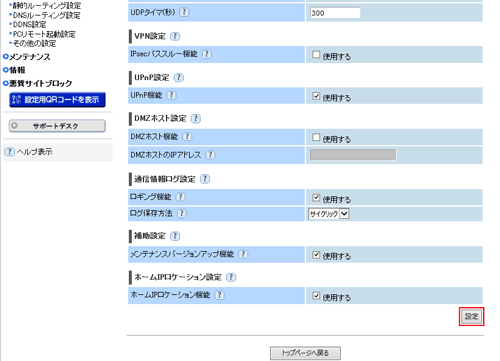 設定画面イメージ