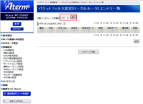 設定画面イメージ