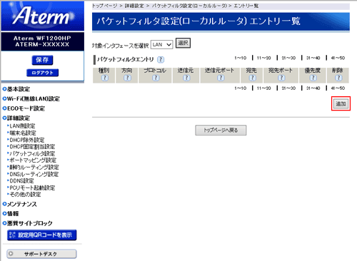 設定画面イメージ