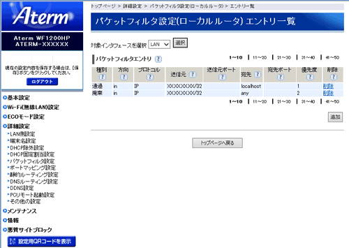 設定画面イメージ