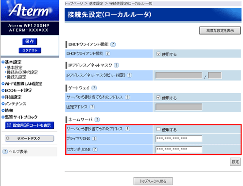 設定画面イメージ