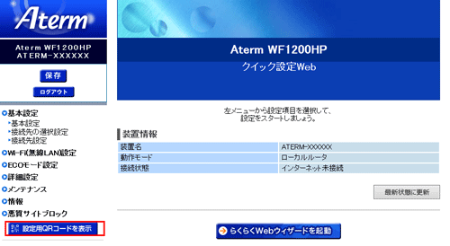設定画面イメージ