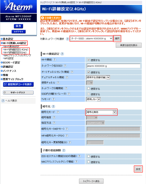 設定画面イメージ
