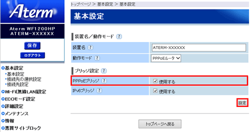 設定画面イメージ