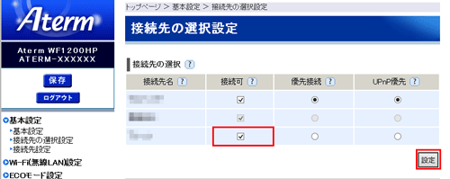 設定画面イメージ