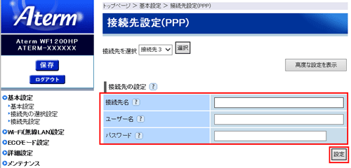 設定画面イメージ