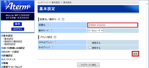 設定画面イメージ