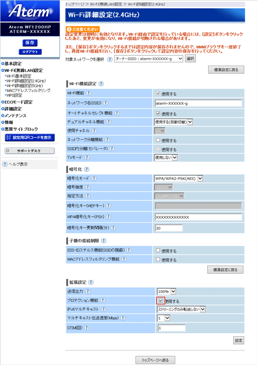 設定画面イメージ