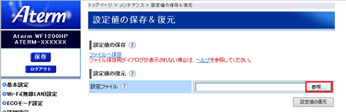 設定画面イメージ