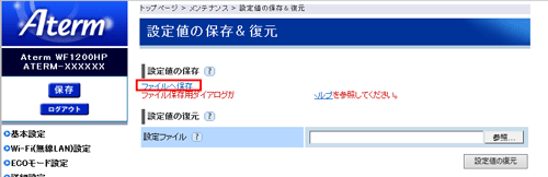 設定画面イメージ