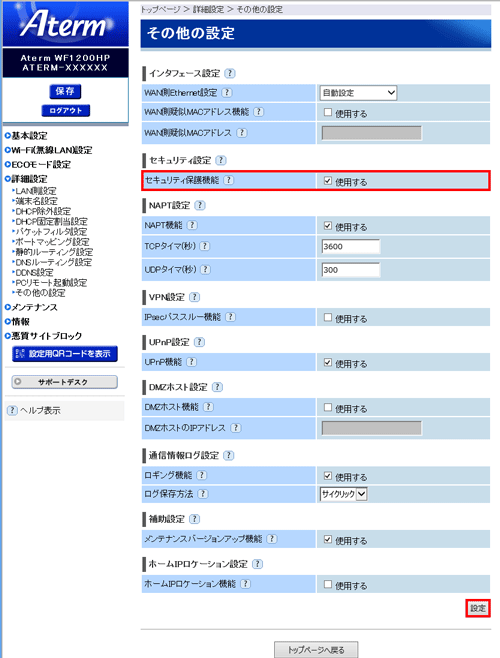 設定画面イメージ
