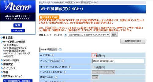 設定画面イメージ