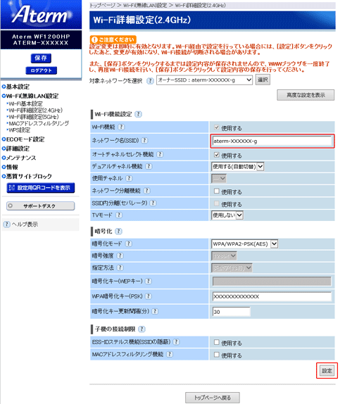 設定画面イメージ