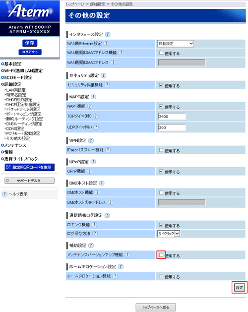 設定画面イメージ