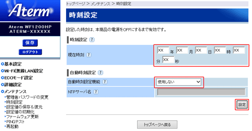設定画面イメージ