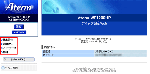 設定画面イメージ