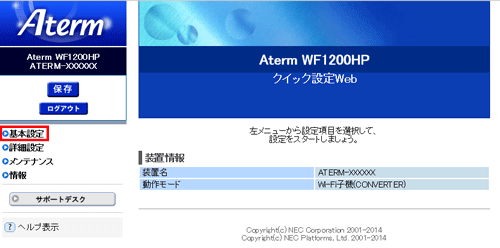 設定画面イメージ