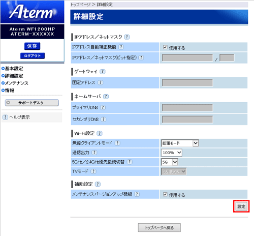 設定画面イメージ