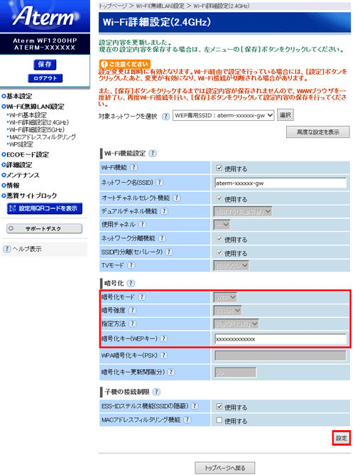 設定画面イメージ
