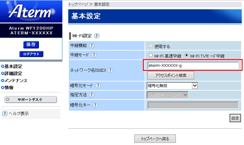 設定画面イメージ