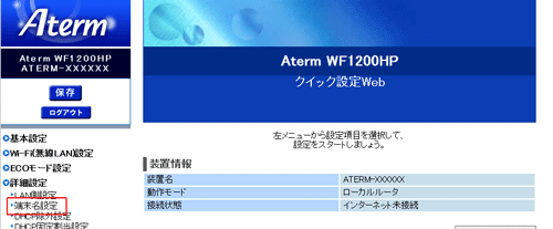 設定画面イメージ