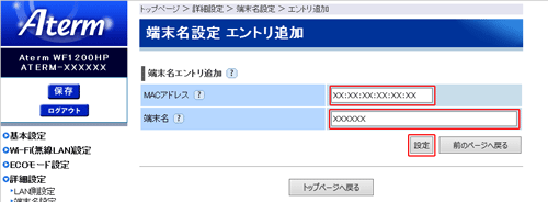 設定画面イメージ