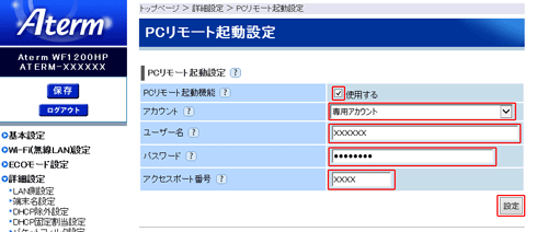 設定画面イメージ