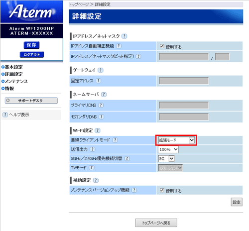 設定画面イメージ