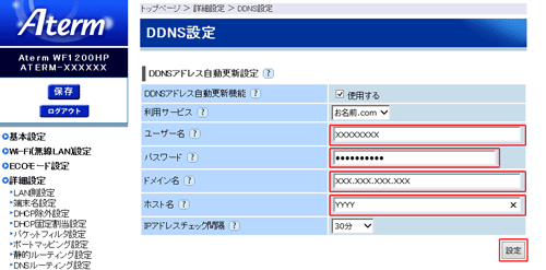 設定画面イメージ