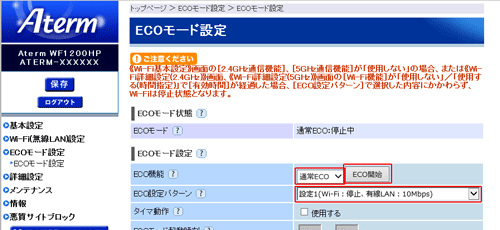 設定画面イメージ