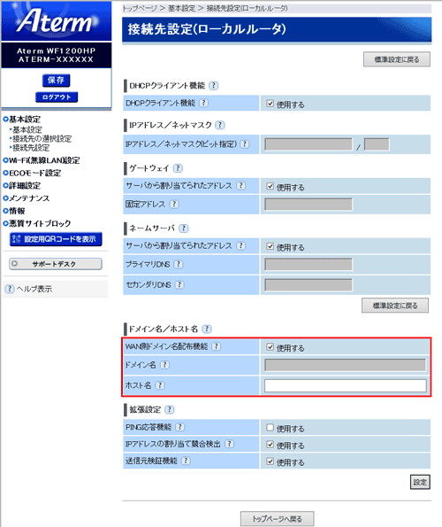 設定画面イメージ
