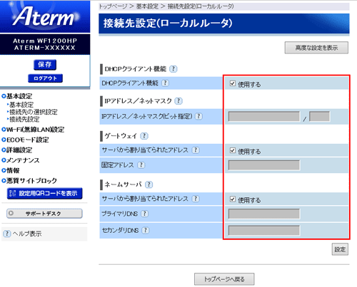 設定画面イメージ