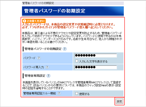 設定画面イメージ