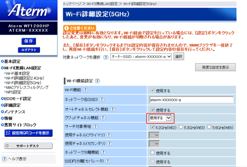 設定画面イメージ
