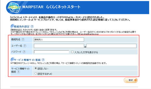 設定画面イメージ