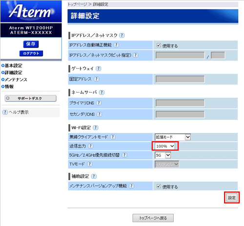 設定画面イメージ